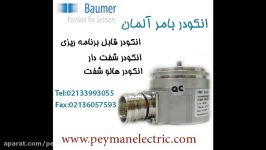 نمایندگی انکودر بامر آلمان baumer