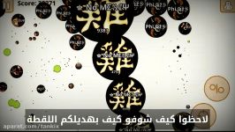 اقاریو  دعس اكثر من10 كتاكیت لحالی مقطع اسطوری  جیتهم لوحدی وجونی جماعة Agar.io Battle of Hel