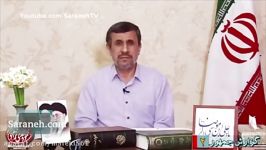 احمدی نژاد حاضر نشد بگوید منظورش آقای خامنه ای بوده یا روحانی