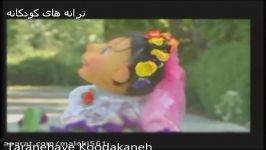 Ahuee daram khoshgelehشعر کودکانه آهویی دارم خوشگله