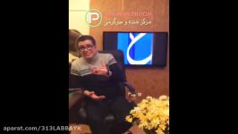 ناگفته های شنیدنی رضا رشیدپور درباره توقف برنامه حالا خورشید دید در شب