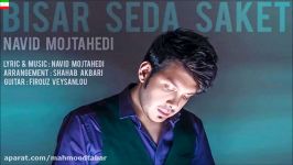 Navid Mojtahedi – Bisar Seda Saket NEW 2017  آهنگ جدید نوید مجتهدی به نام بی سر صدا ساکت