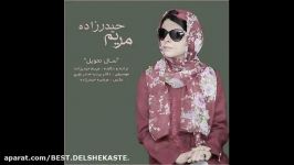 Maryam Heydarzadeh  Sal Tahvil مریم حیدرزاده  سال تحویل