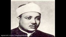 Qari Abdul Basit Sura Fatiha