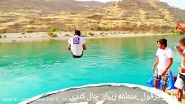 منطقه زیبای چال کندی دزفول ،