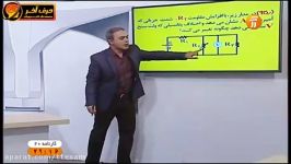 تست زنی فیزیک در کسری ثانیه مبحث مدار موسسه حرف آخر