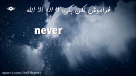 آهنگ خارجی زیبا Never Forget ترجمه فارسی