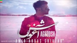 Amir Abbas Shirzad – Aghoosh NEW 2017  آهنگ جدید امیر عباس شیرزاد به نا