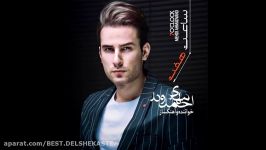 Mehdi Ahmadvand  Chejoori Mitooni Album Saate 7 2017 مهدی احمدوند  چجوری میت