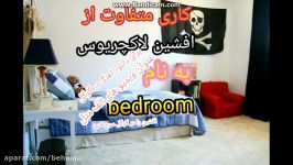 اهنگ bedroom افشین لاکچریوس