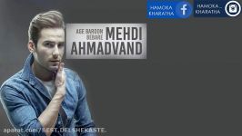 mehdi ahmadvand age baroon bebare Subtitle Kurdish 2017 مهدی احمدوند اگه بارون