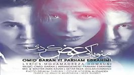 آهنگ منو کی عوض کردی امید بارانMano Ba Ki Avaz Kardi by Omid Baran