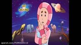 انیمیشن آموزش حفظ قران خردسالان شبکه پویا سوره اخلاص
