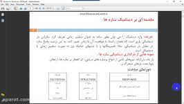 جزوه دینامیک سازه ها به صورت PDF
