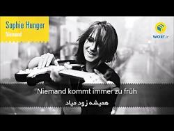 موسیقی آلمانی Niemand  Sophie Hunger