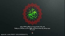 شهادت امام موسی کاظم علیه السلام  میثم مطیعی