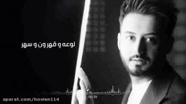 آهنگ بسیار زیبای ویاک حسام الماجد