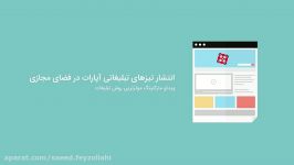 افزایش بازدید ویدیو در آپارات