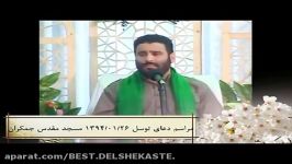 عمری به گریه خواندم سوز دل خدارا ... مناجات..13940125 حاج سیدمهدی میرداماد