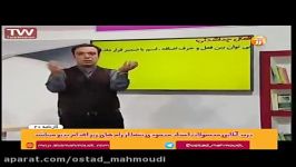 افعال جداشدنی استاد محمودی