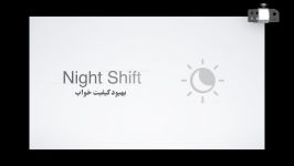 اپل باز قسمت نوزدهم Night Shift