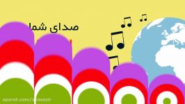 تیزر تبلیغاتی آواساز