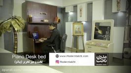 کم جا تخت میز تحریر پیانو wall bed