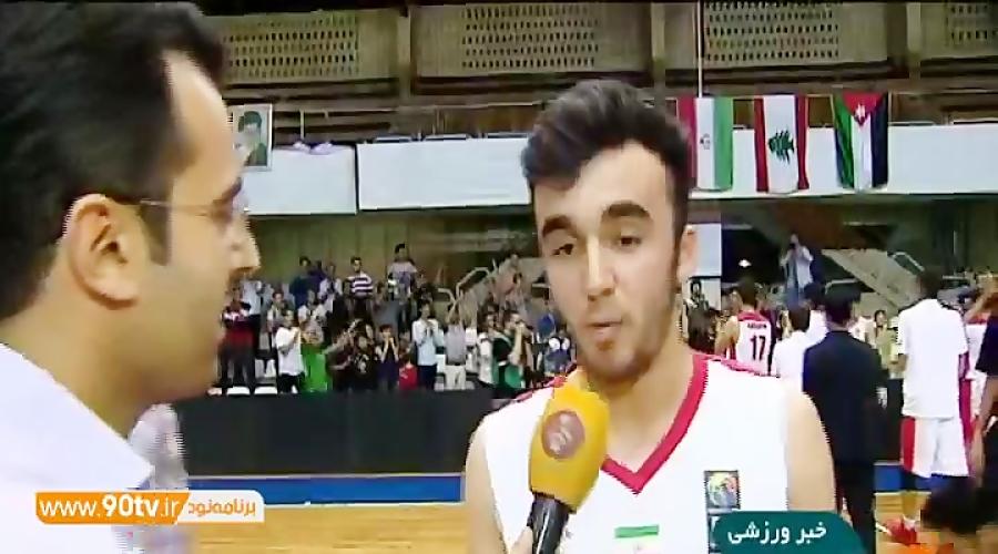 حواشی قهرمانی ایران در مسابقات بسکتبال نوجوانان غرب آسیا