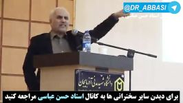 کلیپ جنجالی توهین های دانشجو پاسخ دکتر حسن عباسی