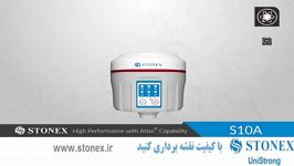 استونکس S10A GNSS