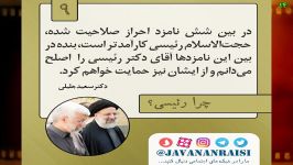 سعید جلیلی بین نامزدها آقای دکتر رئیسی را اصلح می دانم