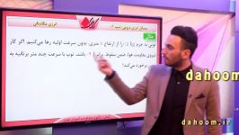 پایه دهم  درس فیزیک  مسائل انرژی درونی تیپ 2