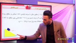 پایه دهم  درس فیزیک  مسائل انرژی درونی تیپ 2