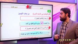 پایه دهم  درس عربی  حل تمرین درس هشتم