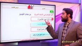 پایه دهم  درس عربی  حل تمرین درس هشتم