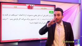 پایه دهم  درس فیزیک  مسائل بازده