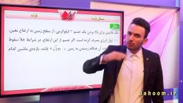 پایه دهم  درس فیزیک  مسائل بازده