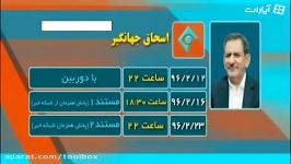 جدول تبلیغاتی انتخابات ریاست جمهوری