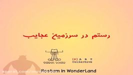 Rostam in Wonderland Principles of Economics رستم در سرزمین عجایب مبانی اقتصاد