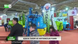 نمایشگاه گونیا ترکیه  معرفی شرکت های تولید کننده سمپاش