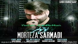 مرتضى سرمدى تو خوبى Morteza Sarmadi To Khobi