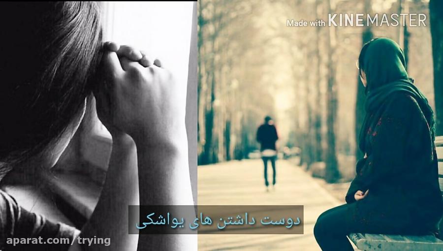 دیکلمه عاشقانه زیبا مینا شریفیدوست داشتن های یواشکی