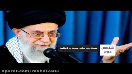 کلیپ شاخصه های انقلابی بودن قسمت دوم