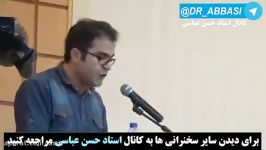 توهین یک دانشجو به مدافعان حرم در مقابل حسن عباسی