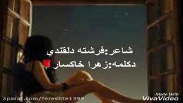 انتظار ، سروده فرشته دلقندی ، کتاب ستاره عشق