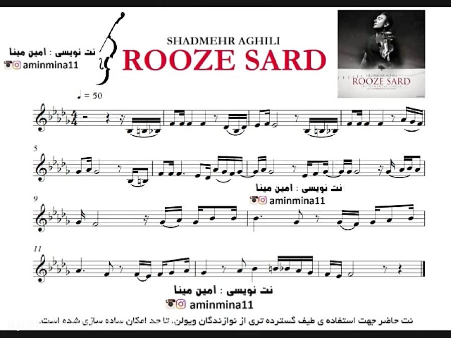 نت ویولن آهنگ روز سرد شادمهر، rooze sard shadmehr