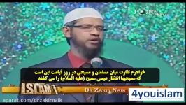 تفاوت میان مسیحیت اسلام چیست کدامیک در قیامت در امان خواهد بود ؟ دکتر ذاکر نایک