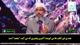 من 24 است منتظر گفتن شهادتین هستم ، دکتر ذاکر نایک