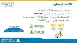 وبینار مهاجرت به FreePBX