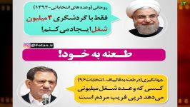 طعنه سنگین جهانگیری در ایجاد شغل به روحانی